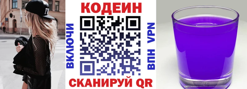 Кодеиновый сироп Lean Purple Drank  купить наркотик  Партизанск 